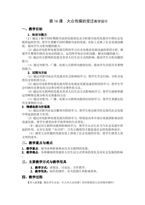 人教版高中历史必修2第五单元探究活动课 中国民生百年变迁(20世纪初~21世纪初)――历史展览教案
