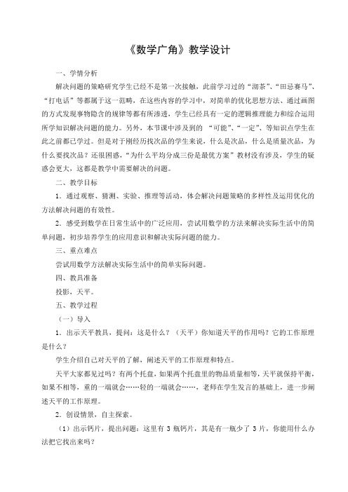 人教版数学五年级下册《数学广角》教学设计