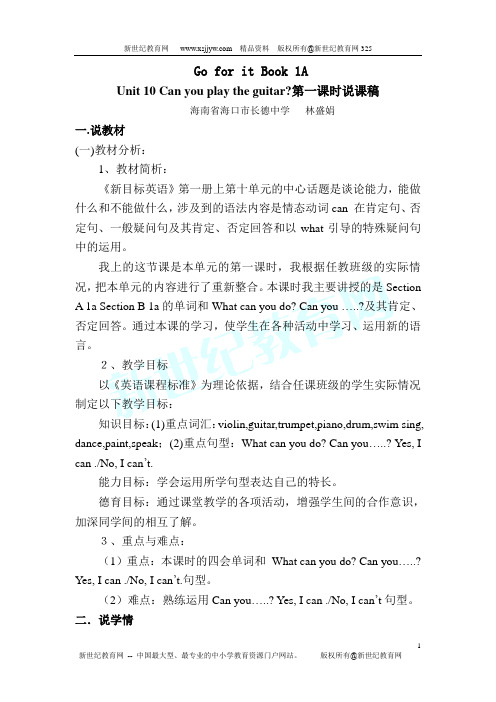 Unit 1 Can you play the guitar 第一课时说课稿
