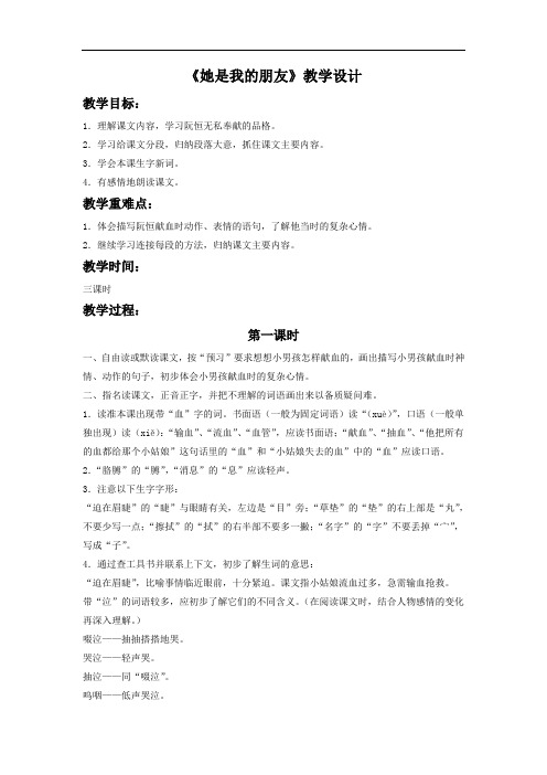 三年级下册语文-《她是我的朋友》教学设计