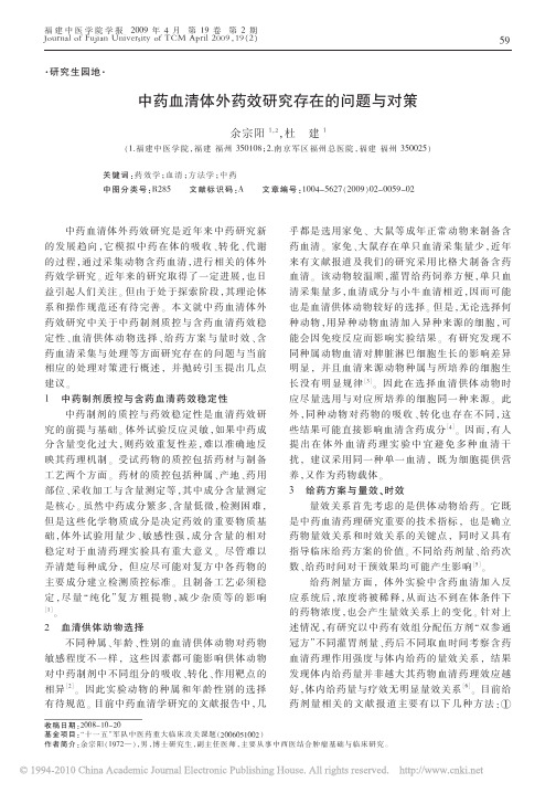 中药血清体外药效研究存在的问题与对策