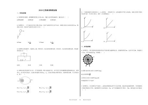 2019江苏高考物理试卷