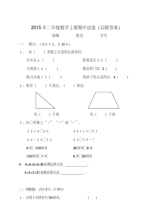 【经典】2015年二年级数学上册期中试卷及答案