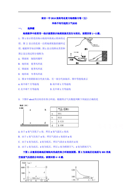 福建省南安第一中学高三上学期地理总复习练习(五)