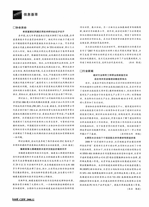 单层屋面抗风揭应用技术研讨会在沪召开