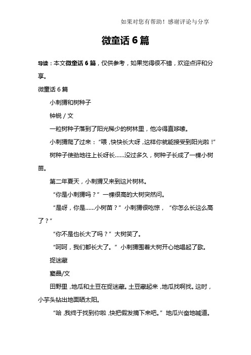 微童话6篇