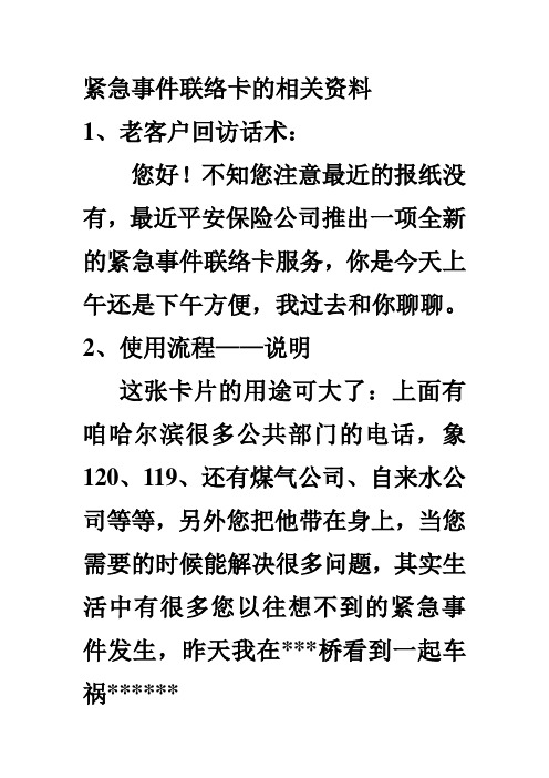 紧急事件联络卡使用的话术7页