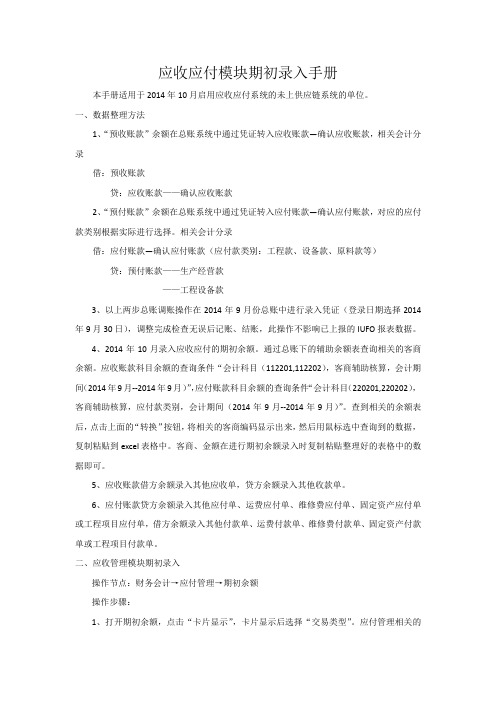 应收应付模块期初录入手册(未上供应链模块)