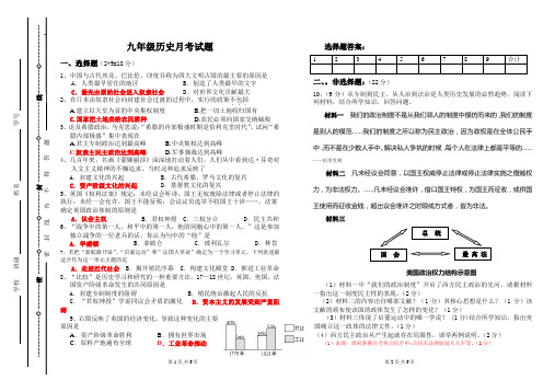 人教版九年级历史九月份月考试题及参考答案