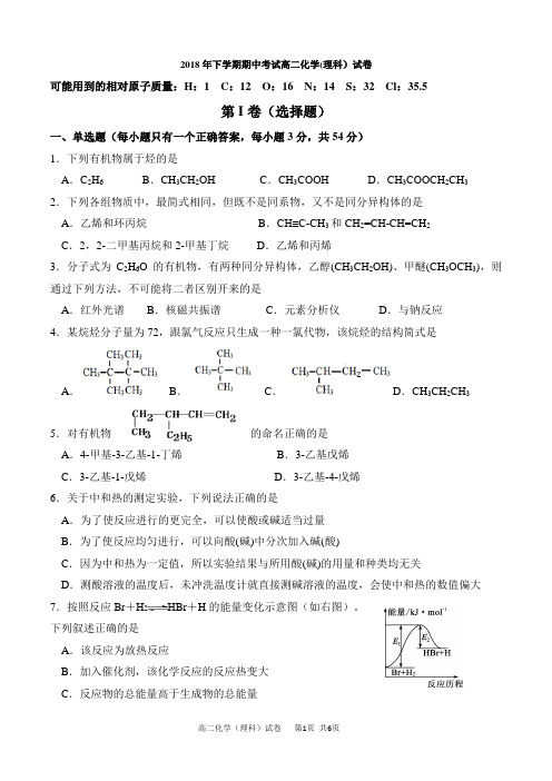 湖南省益阳市箴言中学2018-2019学年高二上学期期中考试 理科化学