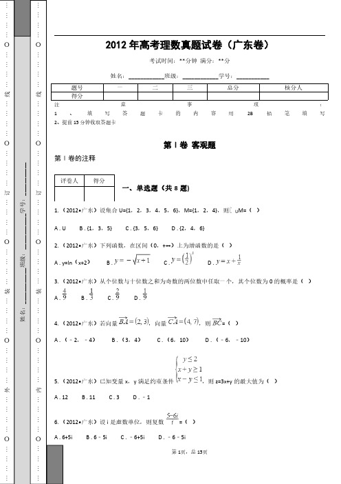 2012年高考理数真题试卷(广东卷)