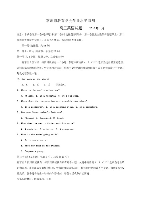 江苏省常州市2016届高三上学期期末考试英语试题带答案