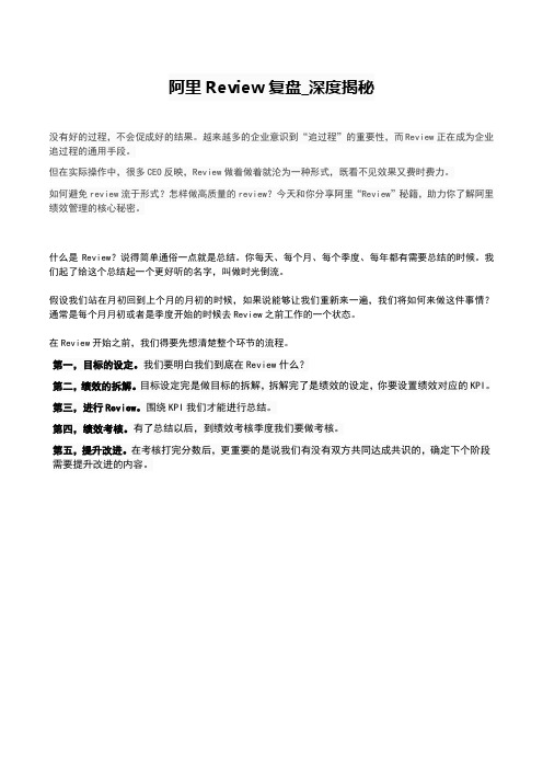 阿里Review复盘_深度解密