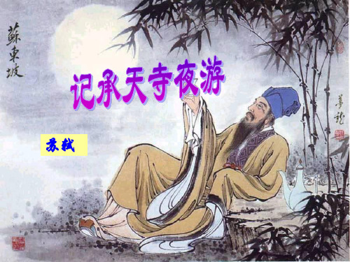 人教版初中八年级上册语文：22 短文两篇(5)