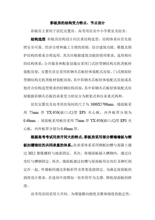 彩板房结构设计