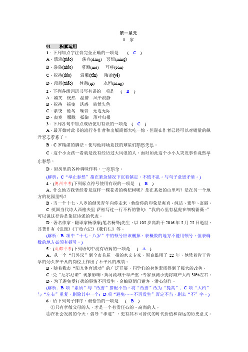 语文九年级下册第一单元《1 家》练习题