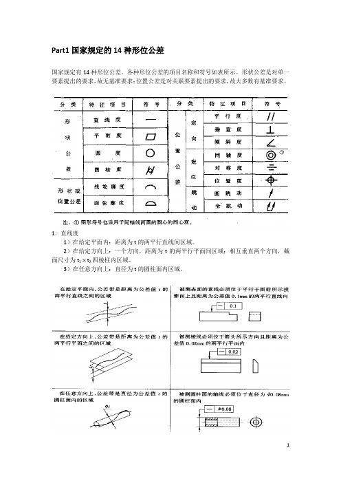 公差配合及表明粗糙度资料