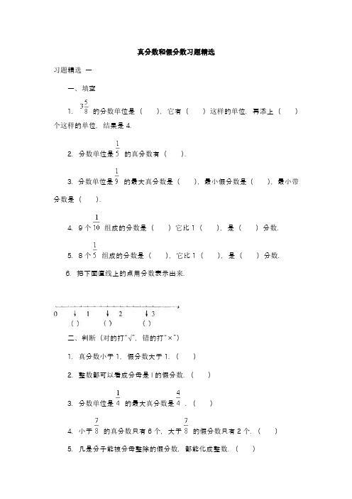 真分数和假分数、带分数习题精选