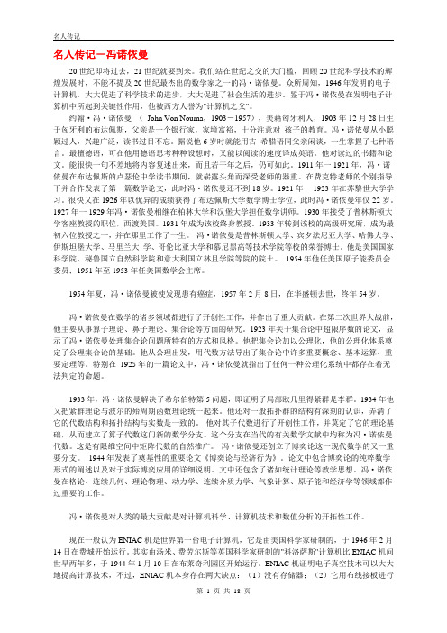 傅里叶等名人传记