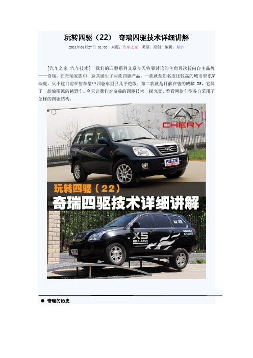 玩转四驱(22) 奇瑞四驱技术详细讲解