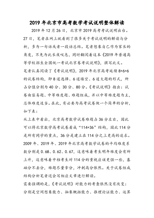 北京市高考数学考试说明整体解读