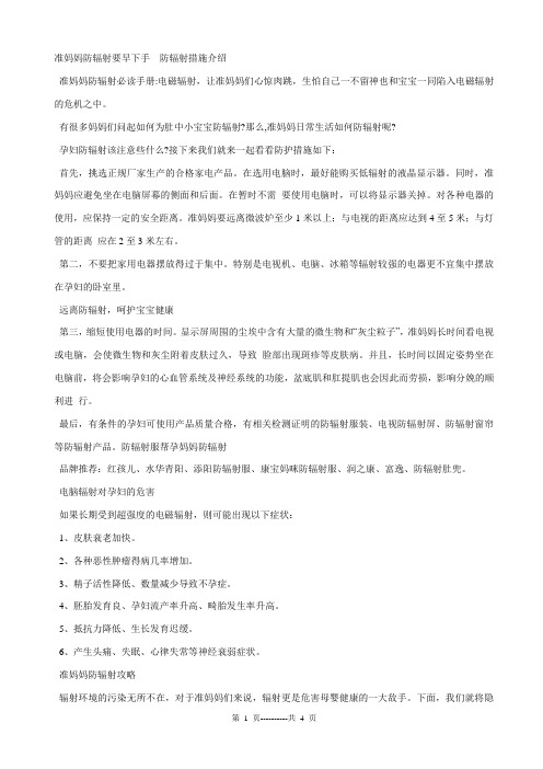 准妈妈防辐射要早下手