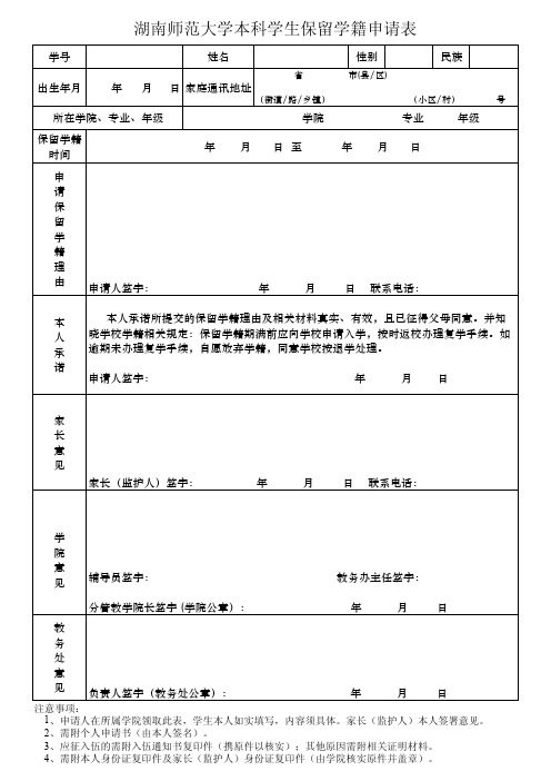 表7保留学籍申请表