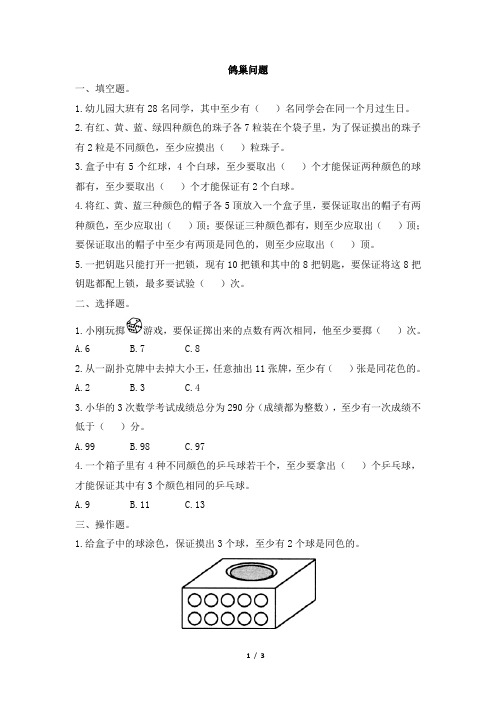 人教版六年级下册数学第五单元《鸽巢问题》测试卷及答案