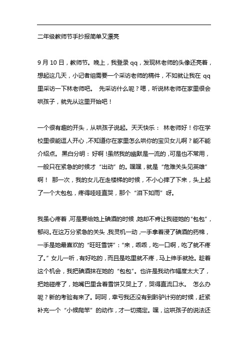 二年级教师节手抄报简单又漂亮