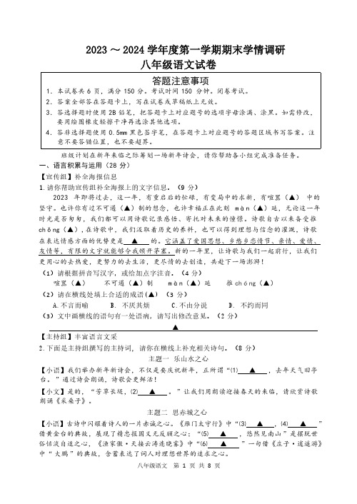 2023-2024学年度第一学期期末学情调研(八年级语文试卷)