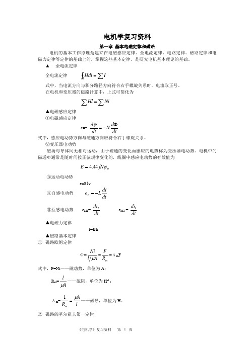 《电机学》复习资料