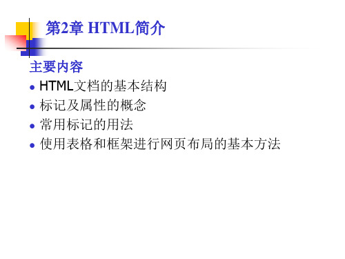 中职网页设计与制作课件第2章_HTML简介