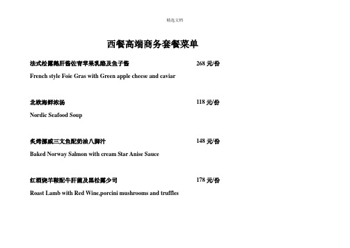 西餐高端商务套餐菜单