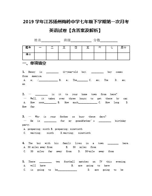 2019学年江苏扬州梅岭中学七年级下学期第一次月考英语试卷【含答案及解析】