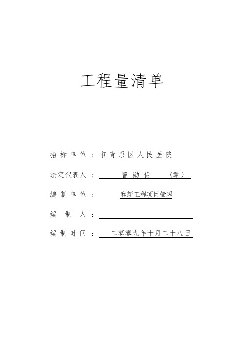 青原区人民医院土建与装修工程量清单