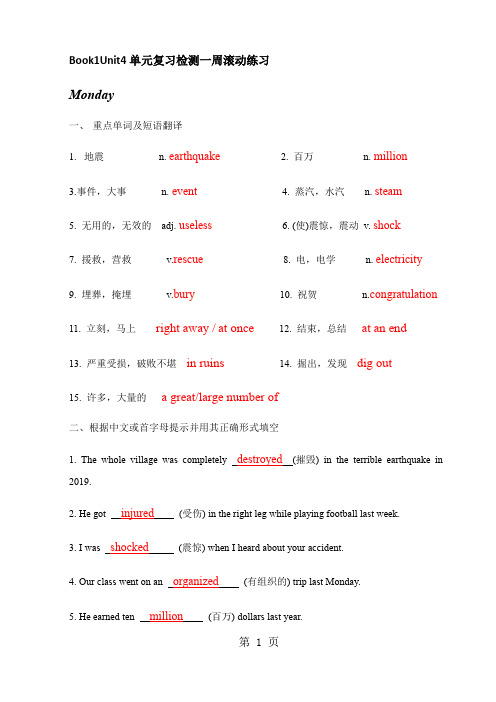 Book1Unit4单元复习检测滚动练习3 (附答案)-word文档资料