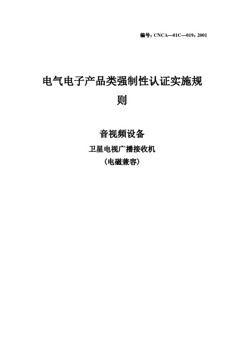 对电磁兼容性能有影响的主要零部件-中国国家认证认可监督