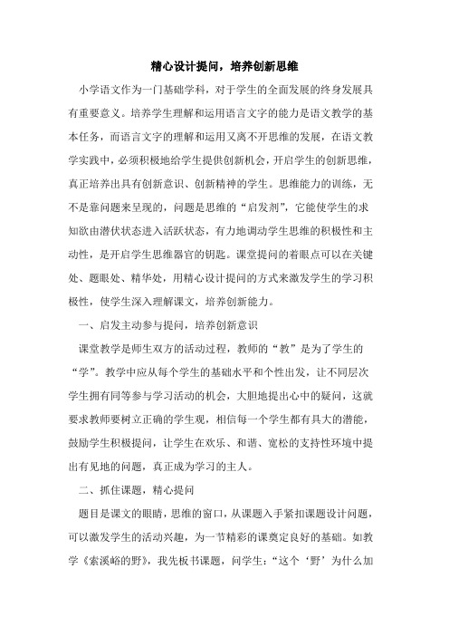 精心设计提问,培养创新思维