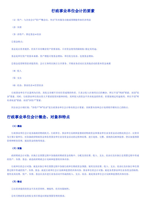 行政事业单位会计的要素