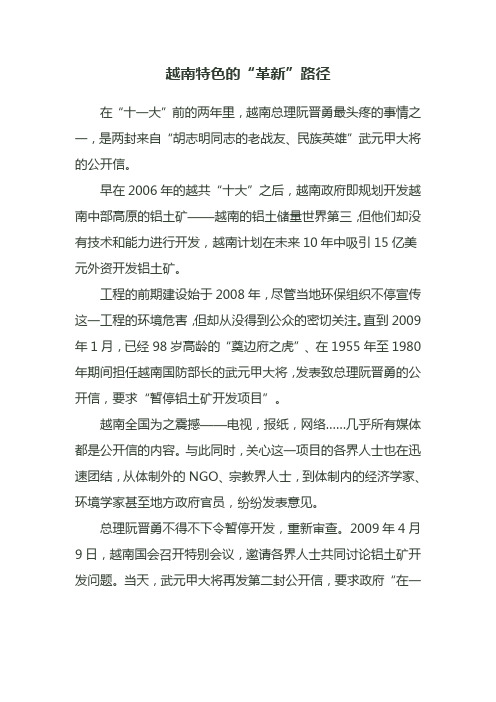 越南特色的革新路径