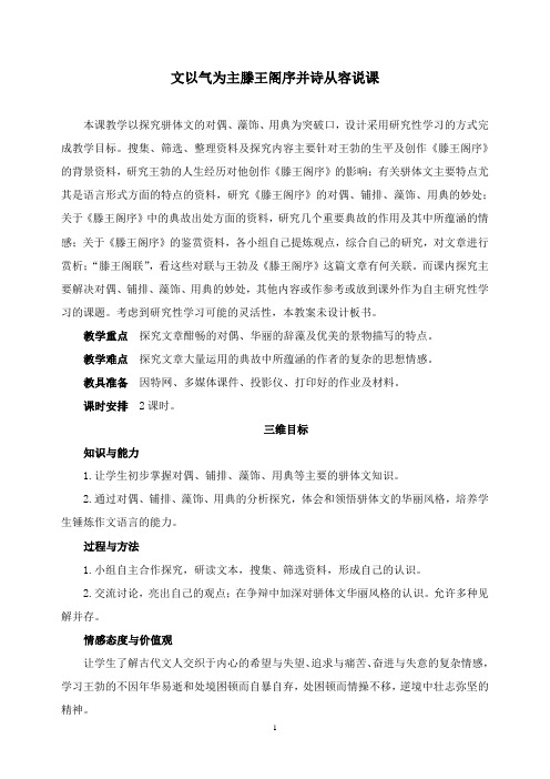 最新苏教版必修四《滕王阁序》示范教案.doc