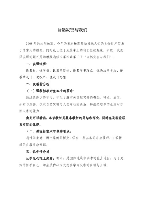 自然灾害与我们