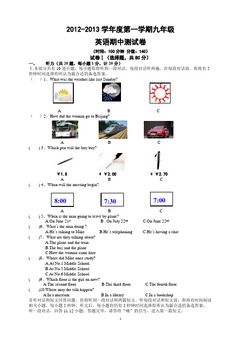 2012-2013学年第一学期英语期中测试试卷(含答案)