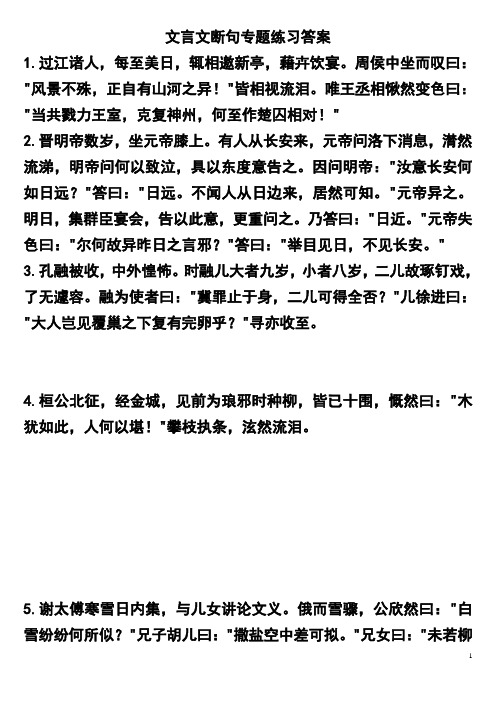 文言文断句专题练习答案