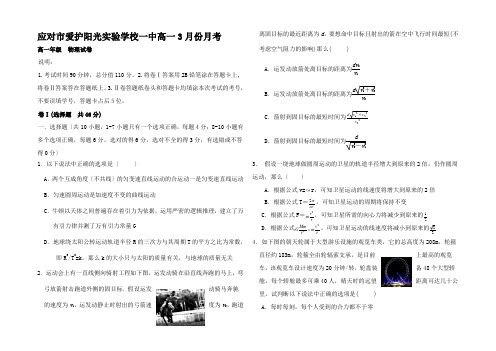 高一物理下学期3月月考试题高一全册物理试题2