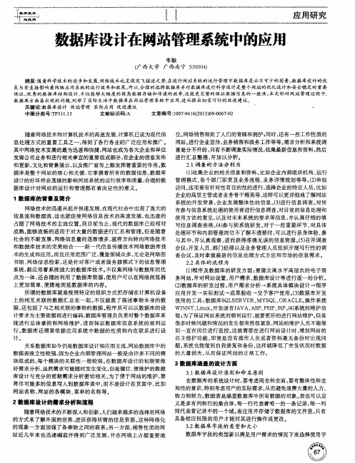 数据库设计在网站管理系统中的应用