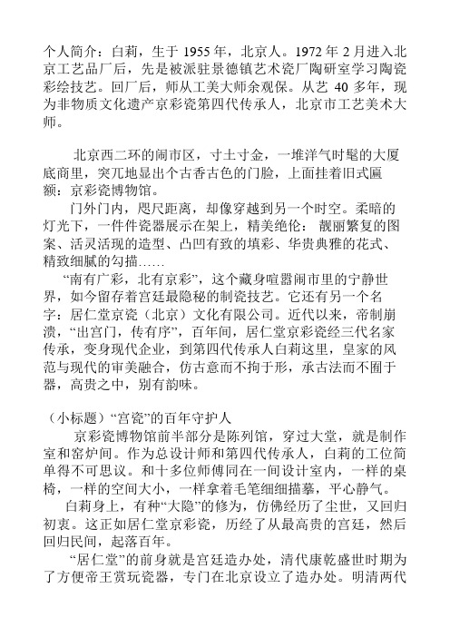 白莉-环球人物文章定稿