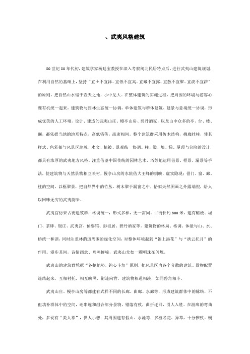 武夷风格建筑
