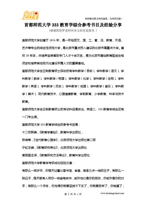 首都师范大学333教育学综合参考书目及经验分享