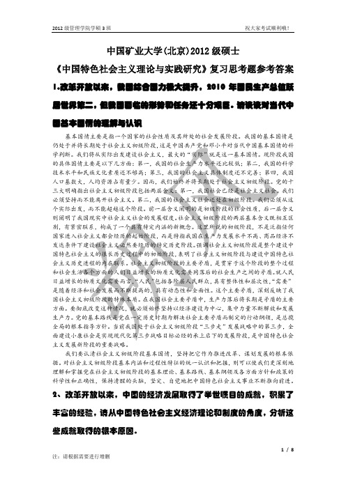 研究生《中国特色社会主义理论与实践研究》复习思考题及答案